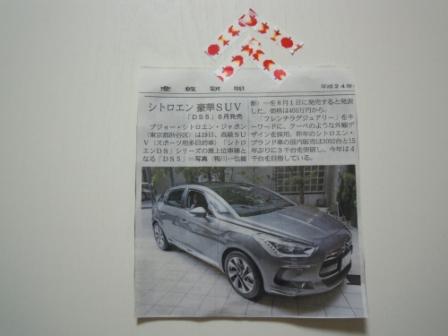 「ＤＳ５」　８月発売！