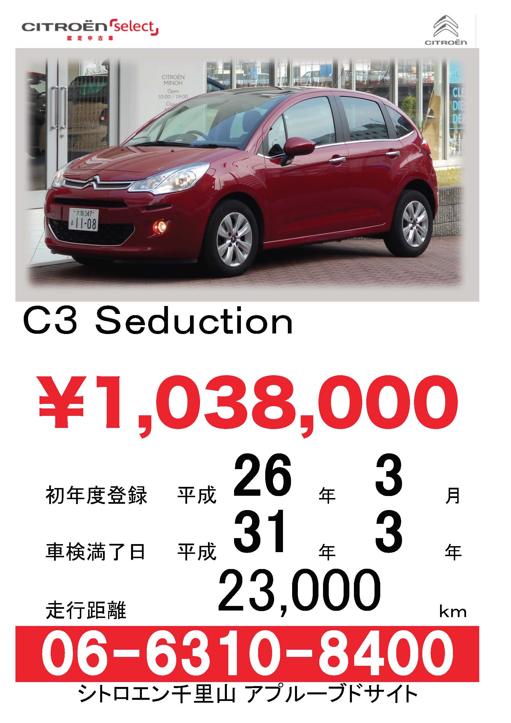 認定中古車情報