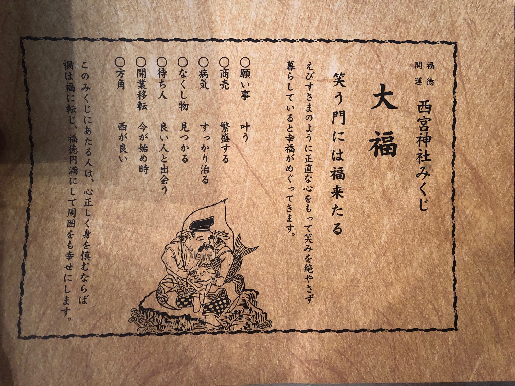 えべっさん ２０１９