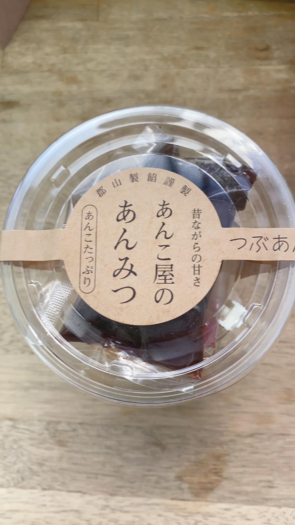 あんこ屋さんのあんみつ。