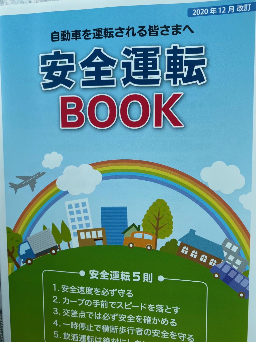 免許証の更新。