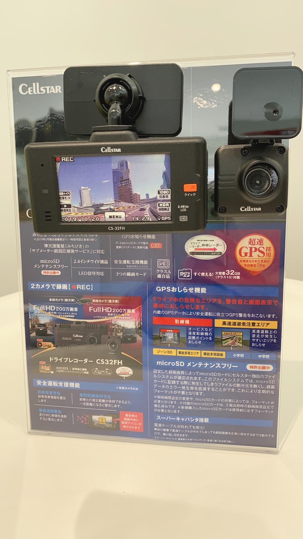 CELLSTAR　ドライブレコーダー。