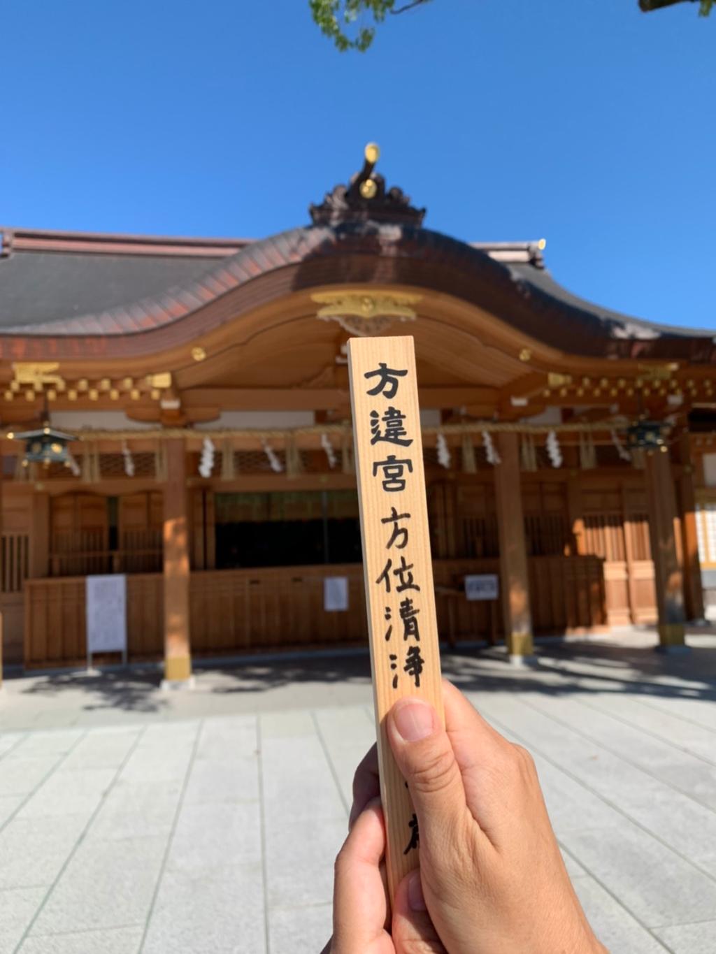 方違神社。