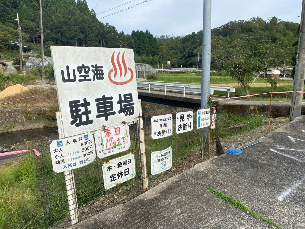 お気に入り【温泉】