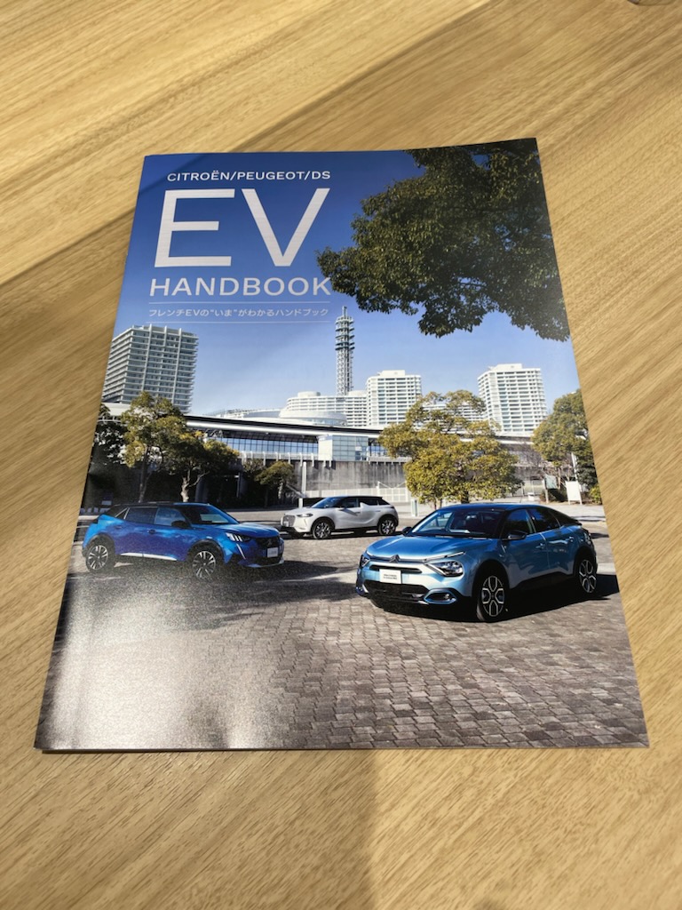 EV　HANDBOOK。