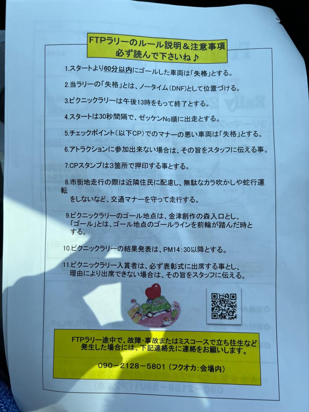 ちょっぴり遅くなりました