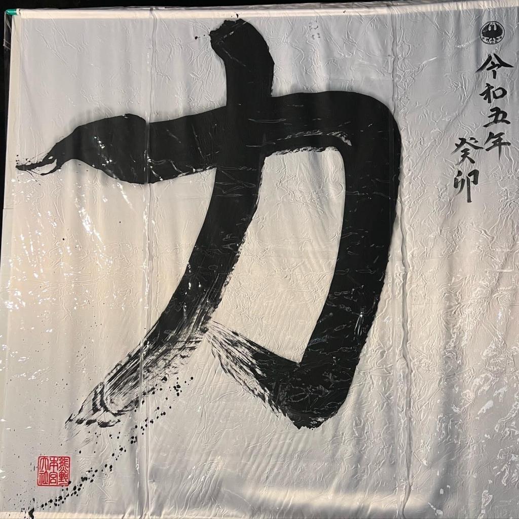 新年明けましておめでとうございます