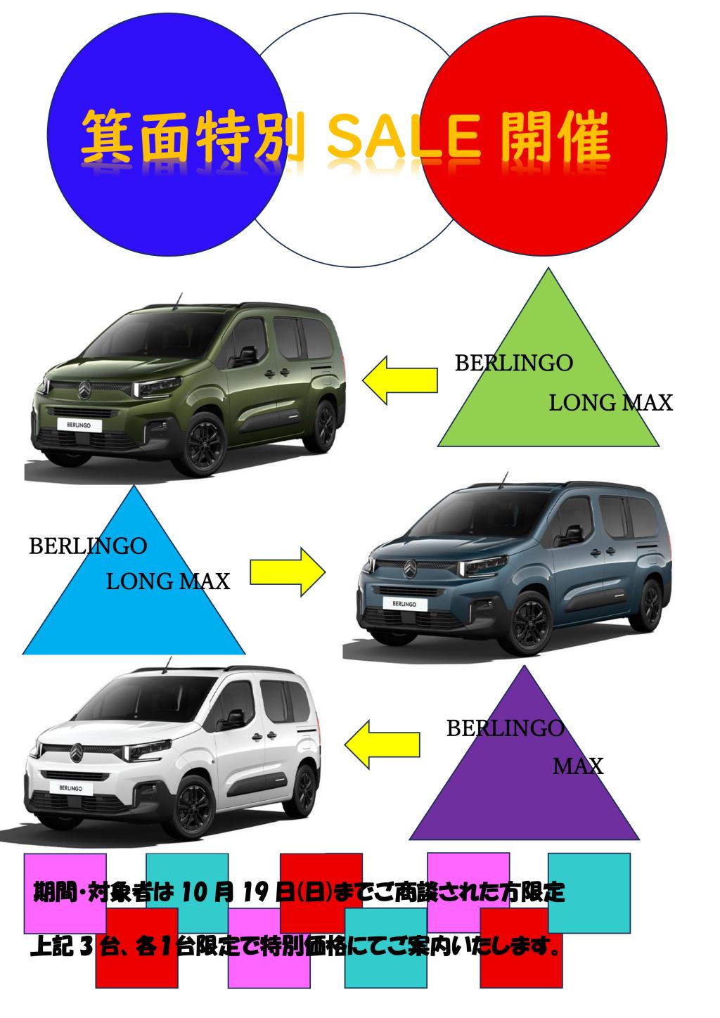 箕面ＳＡＬＥ