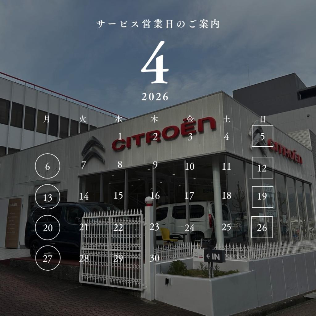 ４月のサービス営業日のご案内