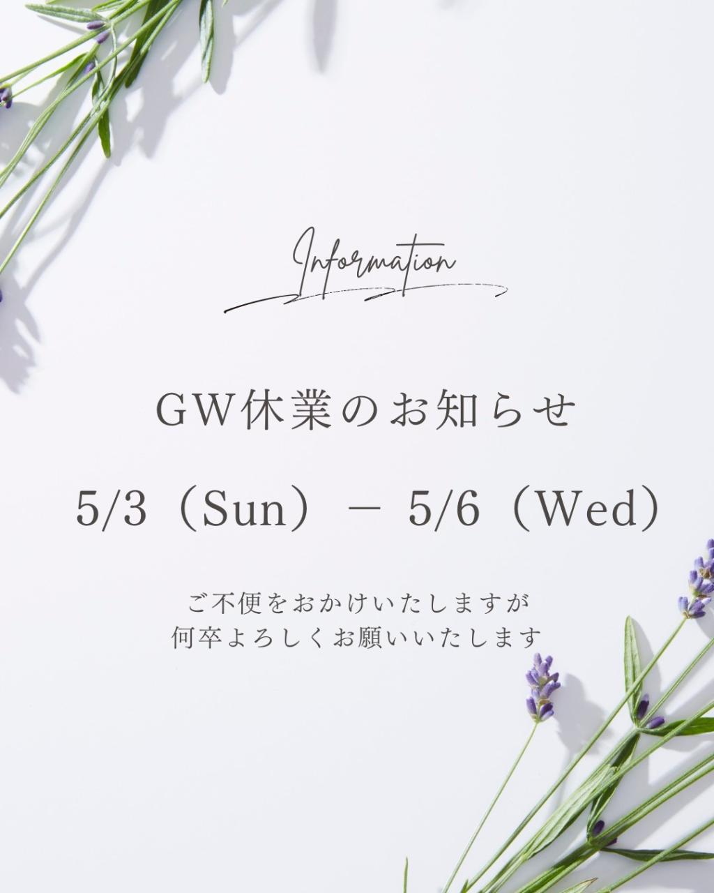 GW休業のお知らせ