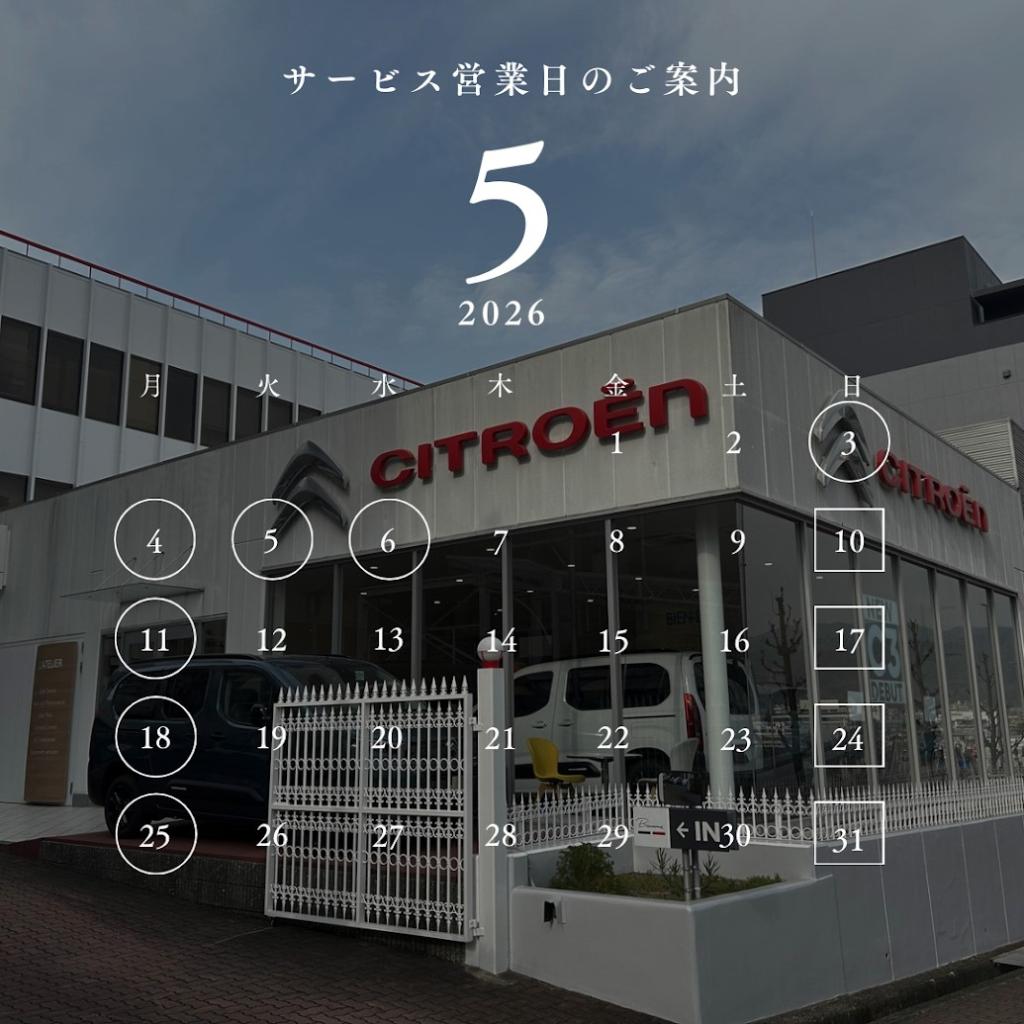 5月のサービス営業日のご案内