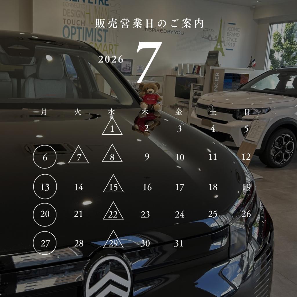 7月の販売営業日のご案内