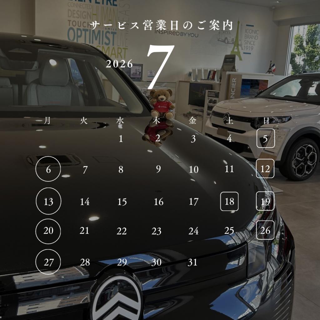 7月のサービス営業日のご案内