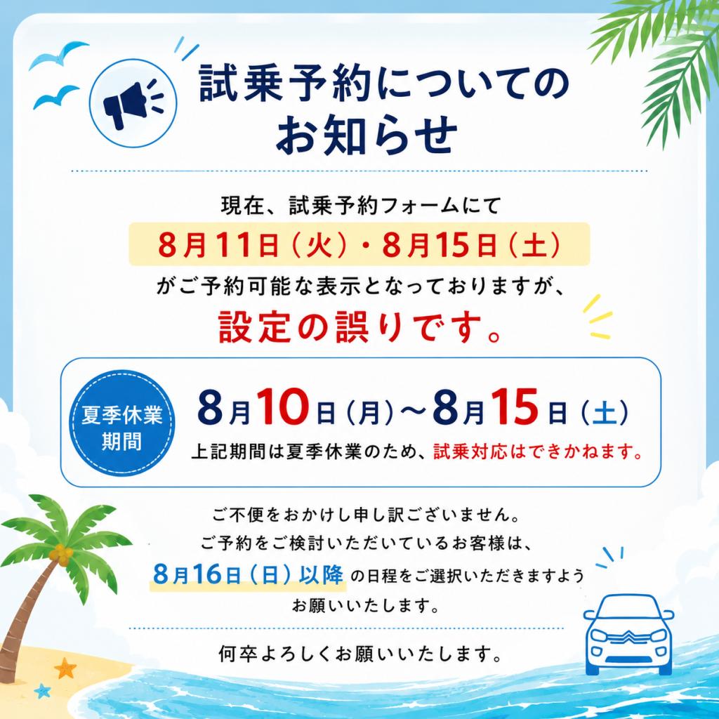 試乗予約についてのお知らせ
