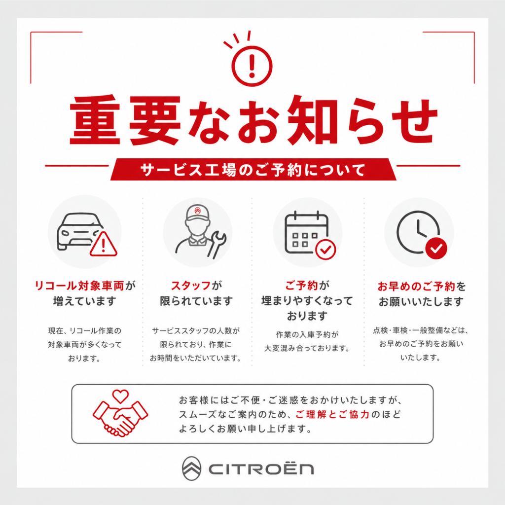 ⚠サービス工場のご予約について⚠