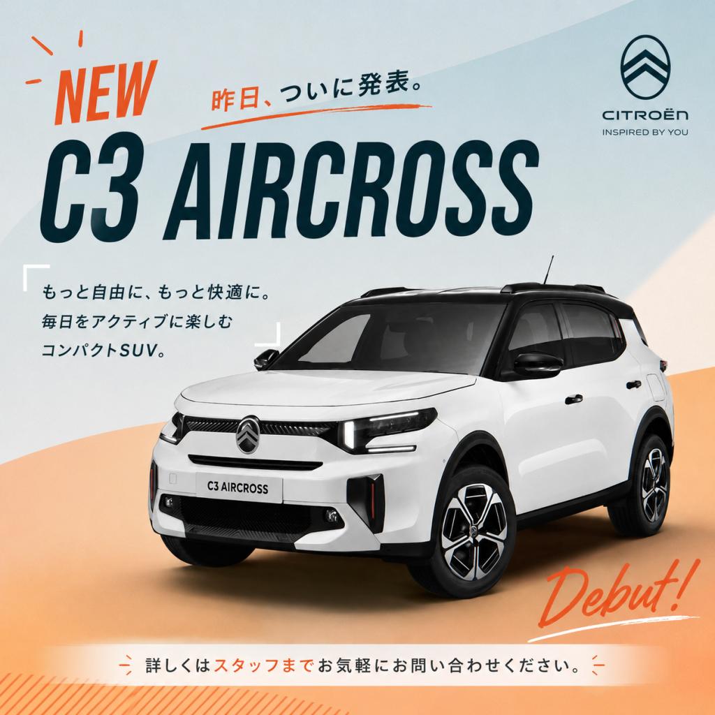 新型 C3 AIRCROSS　が発表されました🙌