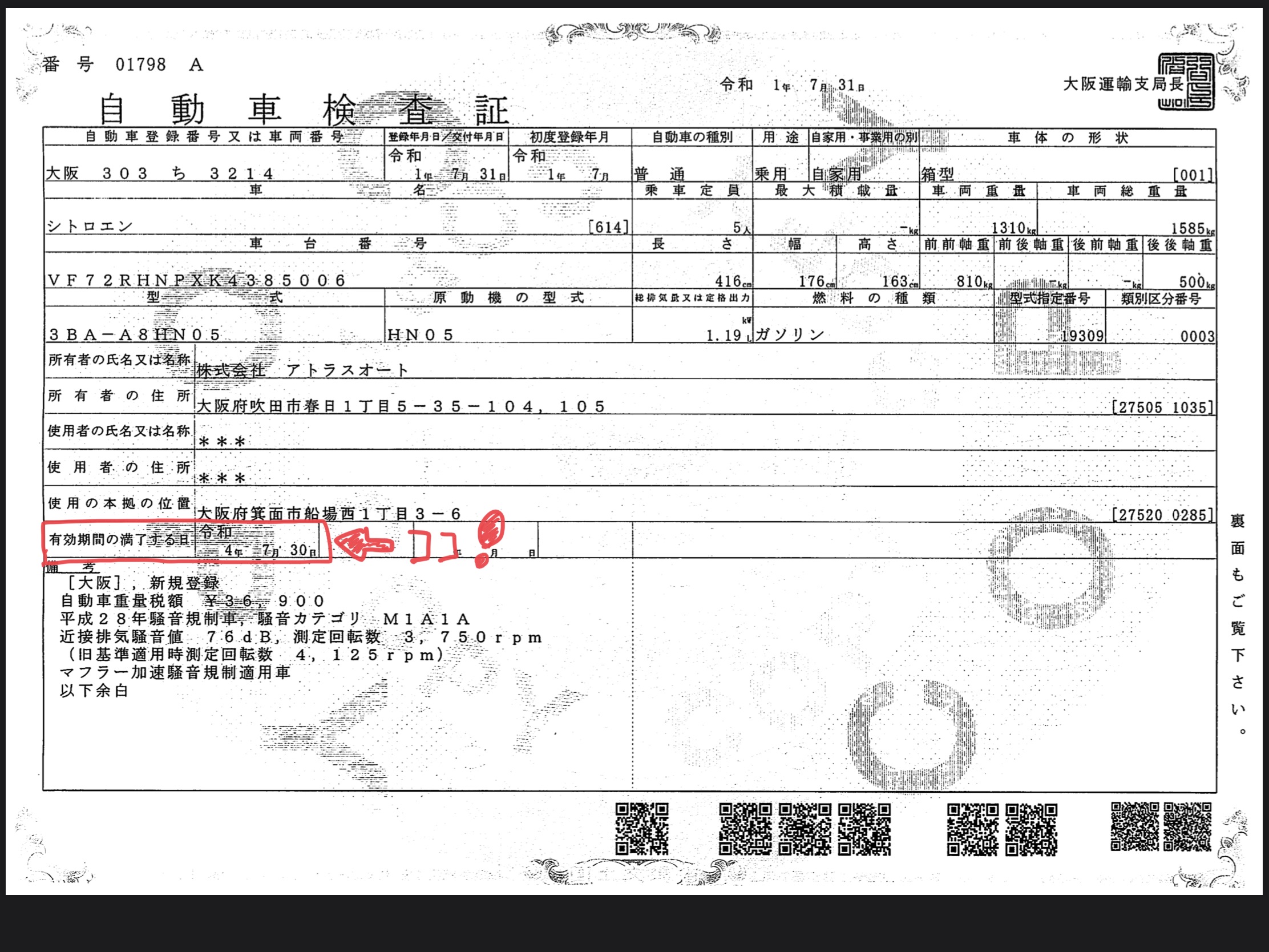 車検の有効期限　延長されております