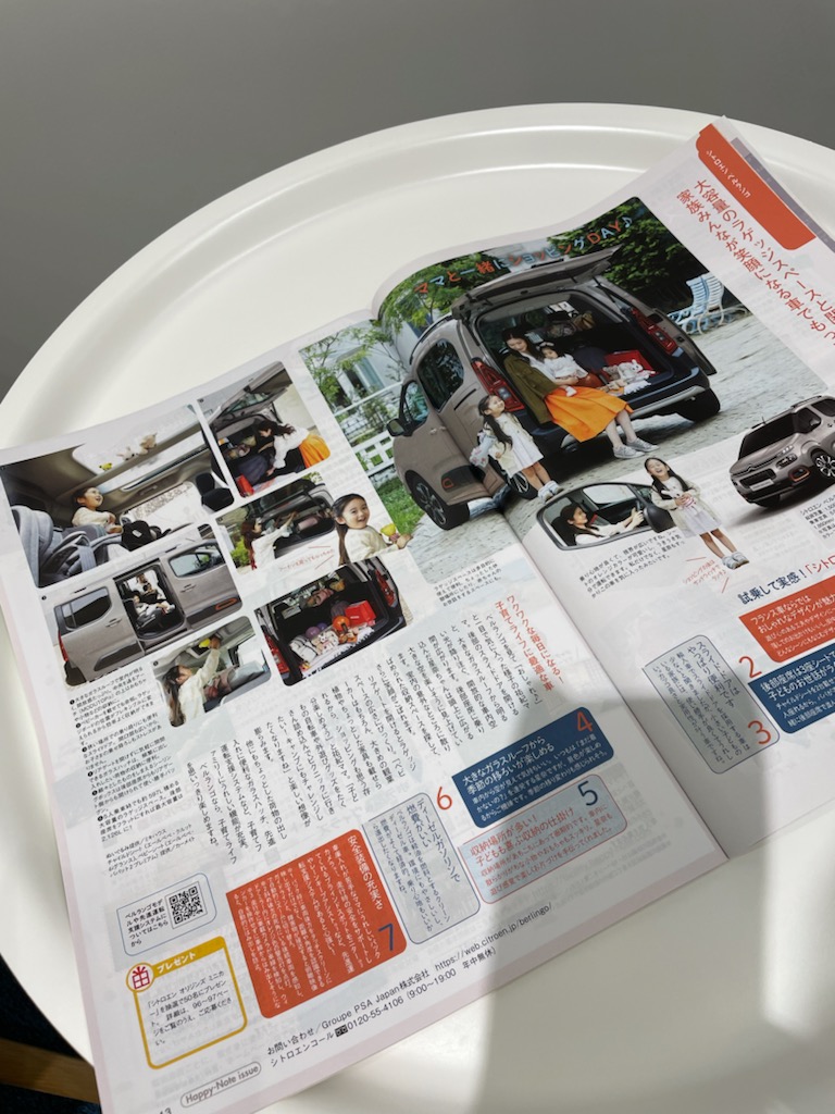 子育て情報誌に。