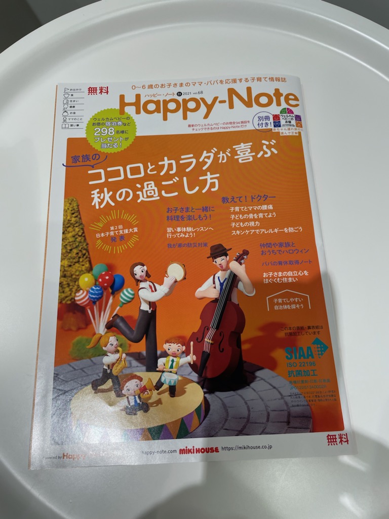 子育て情報誌に。