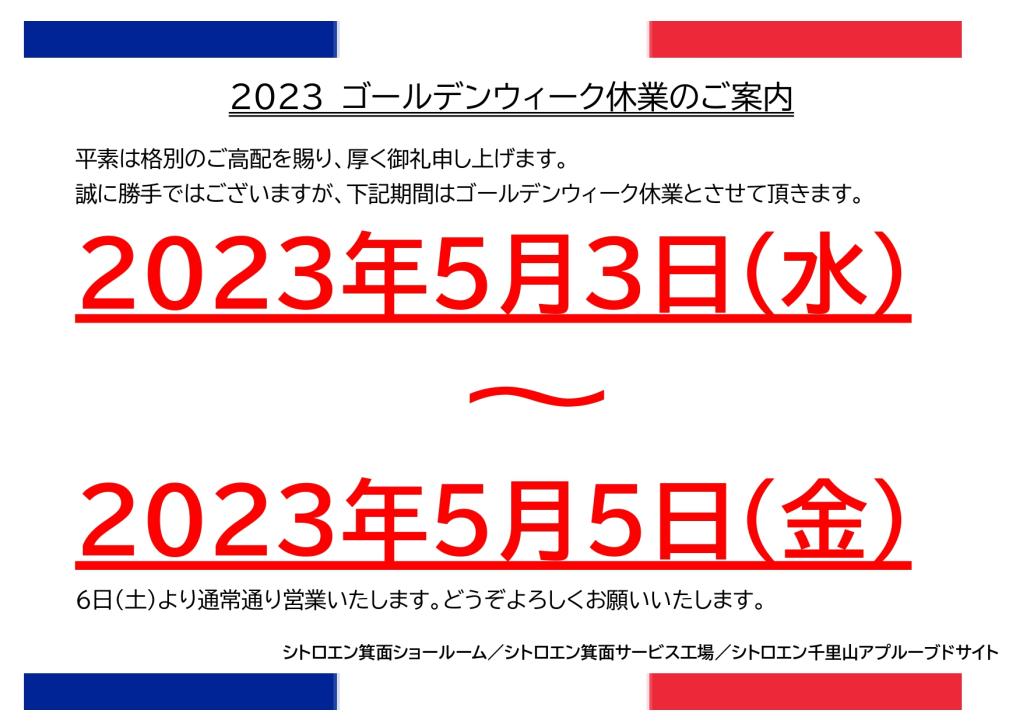 ゴールデンウィーク休業のお知らせ