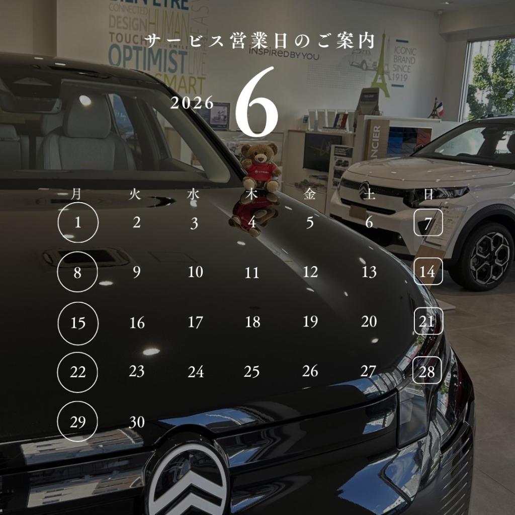 6月のサービス営業日のご案内