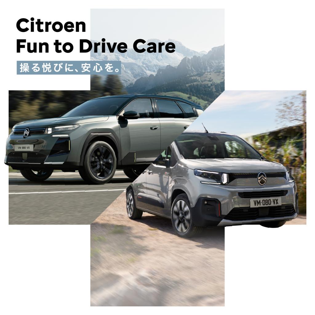 🔻新しく始まりました「Fun to Drive Care」のご案内🔻