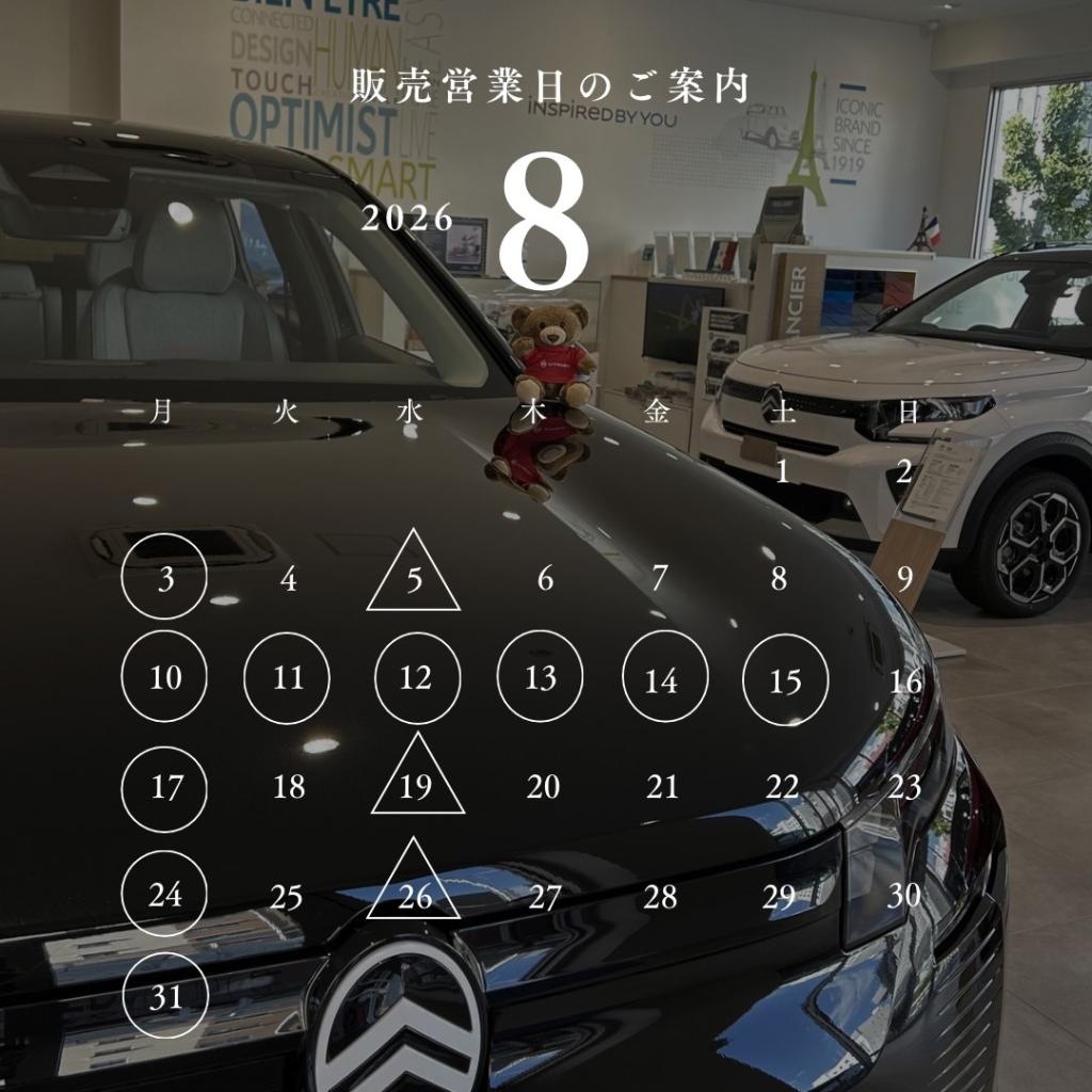 8月の販売営業日のご案内