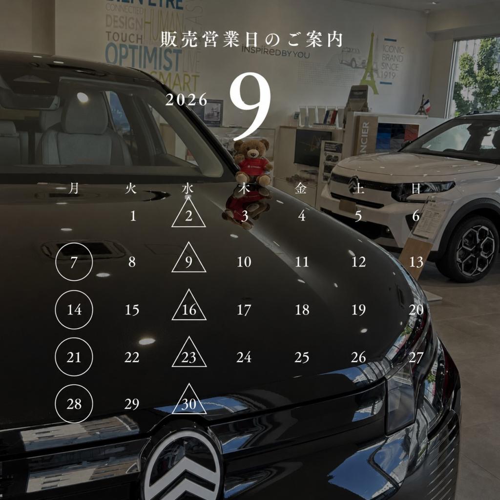 9月の販売営業日のご案内