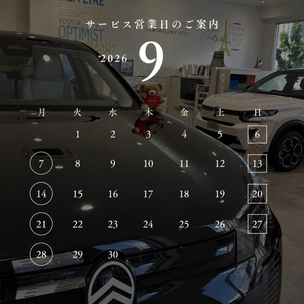 9月のサービス営業日のご案内