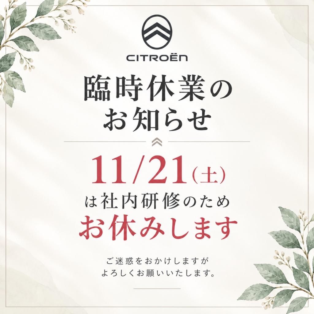 【臨時休業のお知らせ】